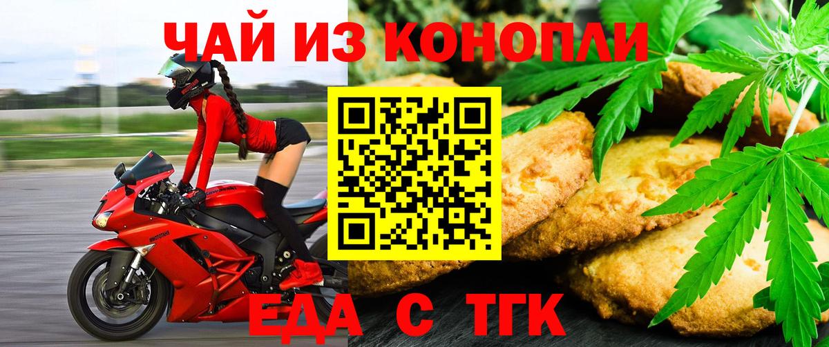 Печенье с ТГК конопля  Вход с VPN  Егорьевск 