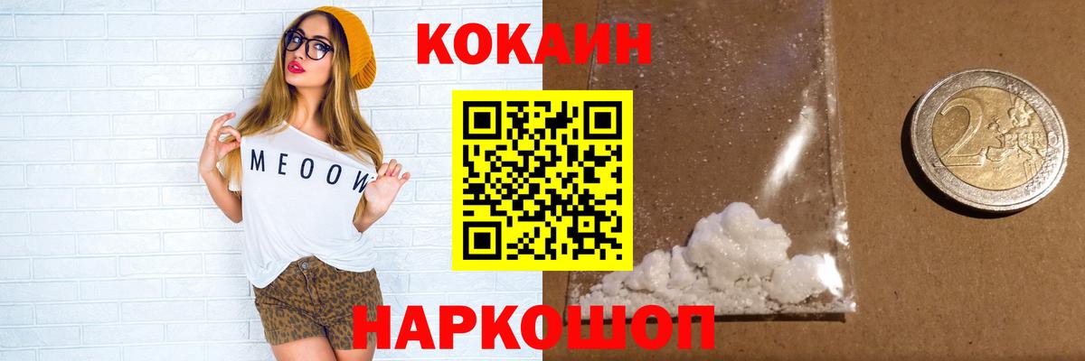КОКАИН Колумбийский Егорьевск