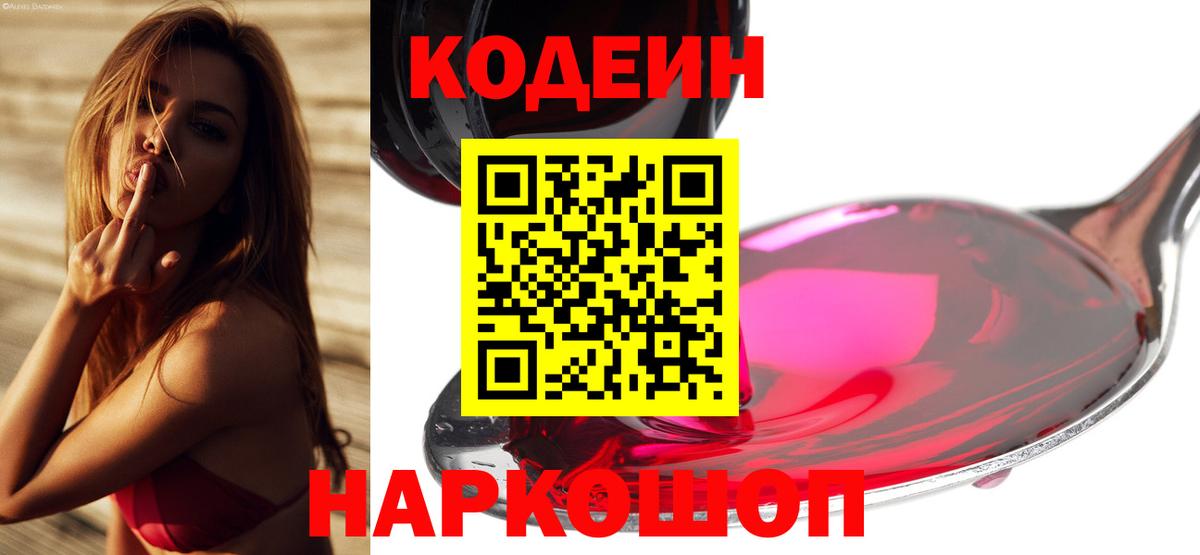 Кодеиновый сироп Lean напиток Lean (лин)  Вход с VPN  Егорьевск 
