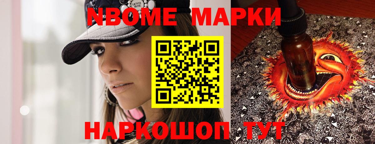 Марки N-bome 1500мкг  Наркотические марки  Егорьевск  Вход с VPN 