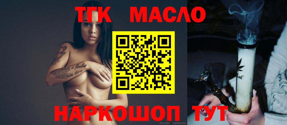 Дистиллят ТГК вейп  купить наркотики цена  Егорьевск  Вход с VPN  ТГК жижа 